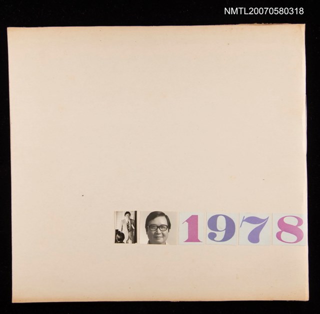 主要名稱：1978陳其茂剪貼本4圖檔，第1張，共2張