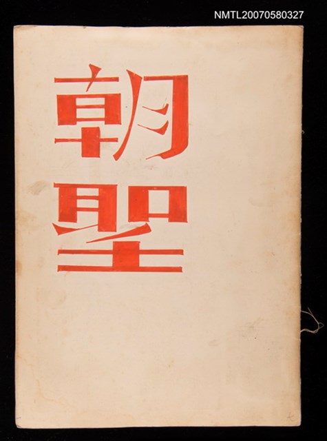 主要名稱：朝聖圖檔，第1張，共2張