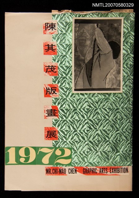 主要名稱：1972陳其茂版畫展1圖檔，第1張，共1張