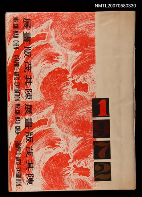 主要名稱：1972陳其茂版畫展2圖檔，第1張，共3張