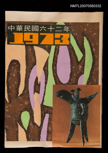 主要名稱：1973陳其茂剪貼本1圖檔，第1張，共2張