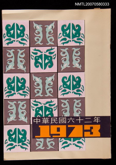 主要名稱：1973陳其茂剪貼本2圖檔，第1張，共2張