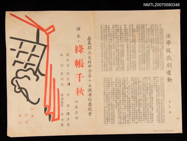 主要名稱：「絳帳千秋」四幕名劇本事圖檔，第1張，共1張