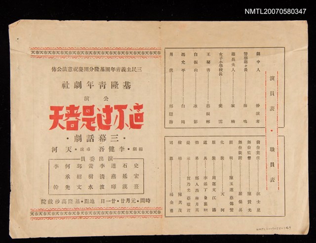 主要名稱：「這不過是春天」三幕話劇公演本事圖檔，第1張，共1張