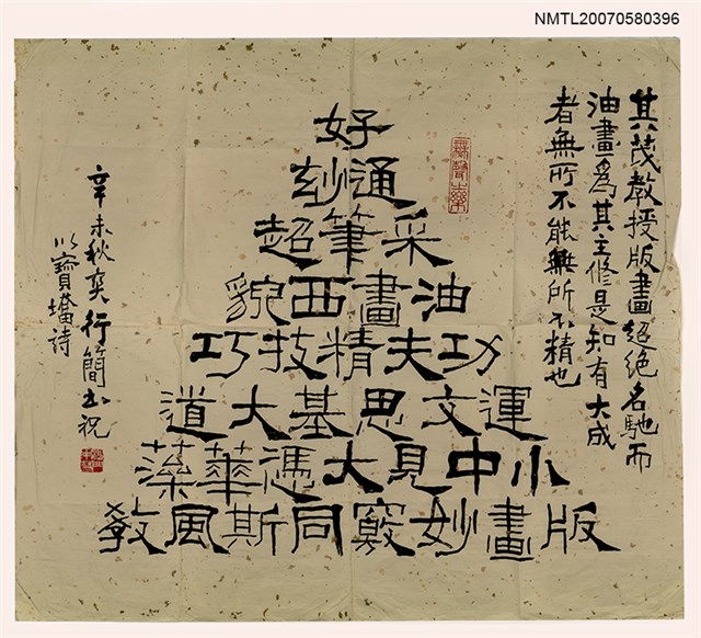 主要名稱：其茂教授畫展賀詞圖檔，第1張，共1張