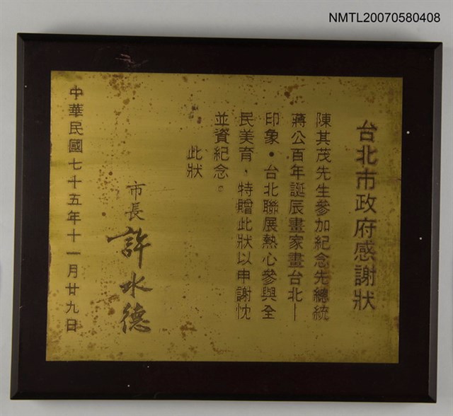 主要名稱：台北市政府感謝狀圖檔，第1張，共1張