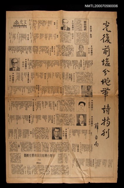 主要標題：光復前塩分地帶詩特刊圖檔，第1張，共1張