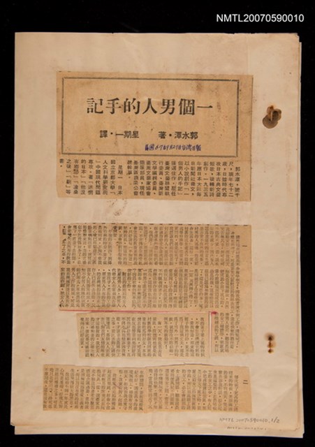 主要名稱：一個男人的手記圖檔，第1張，共1張