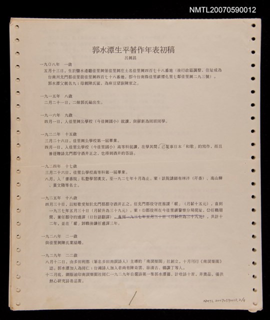 主要名稱：郭水潭年表初編圖檔，第2張，共2張
