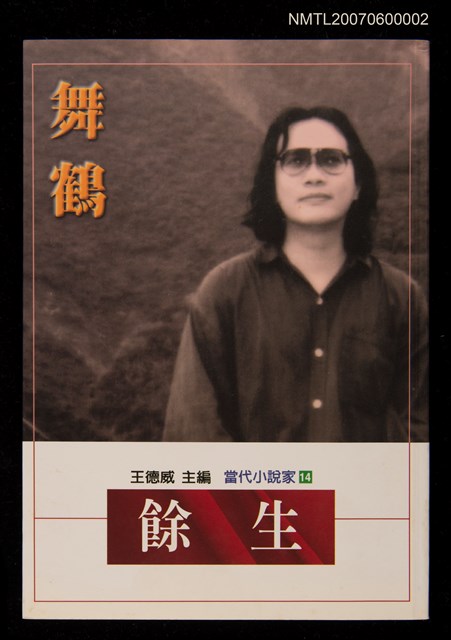 主要名稱：餘生圖檔，第1張，共1張
