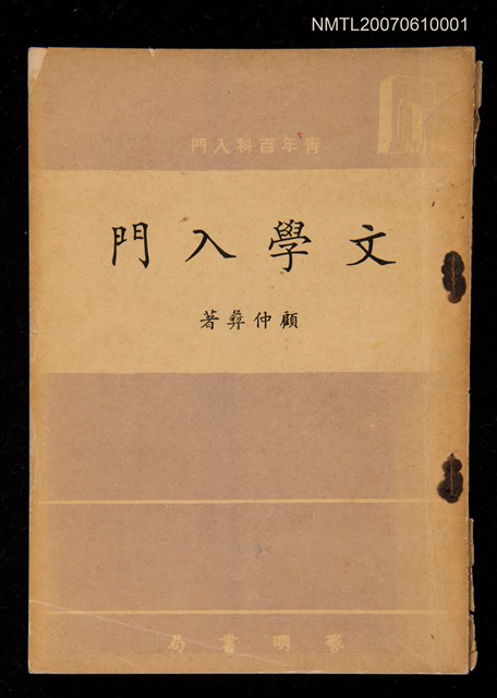 主要名稱：文學入門圖檔，第1張，共1張