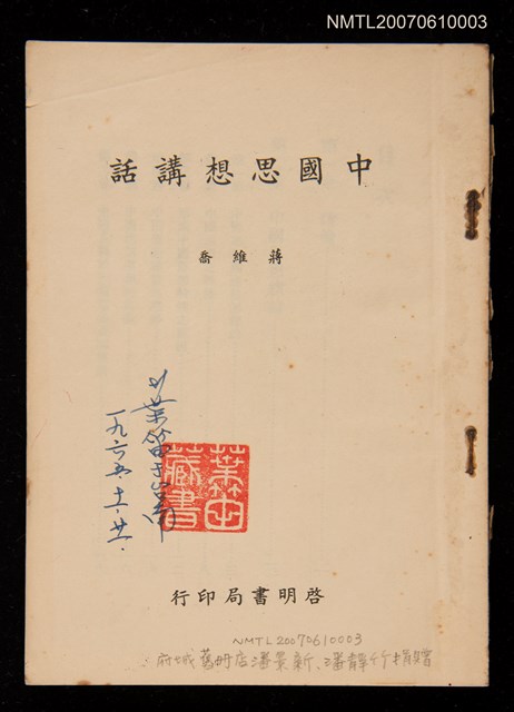 主要名稱：中國思想講話圖檔，第1張，共1張