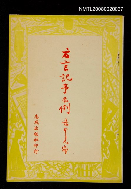 主要名稱：方言記事示例圖檔，第1張，共1張
