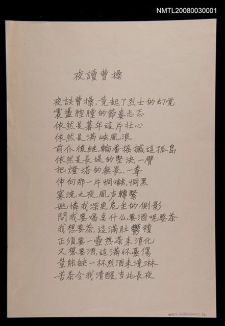 主要名稱：夜讀曹稿（影本）圖檔，第1張，共1張