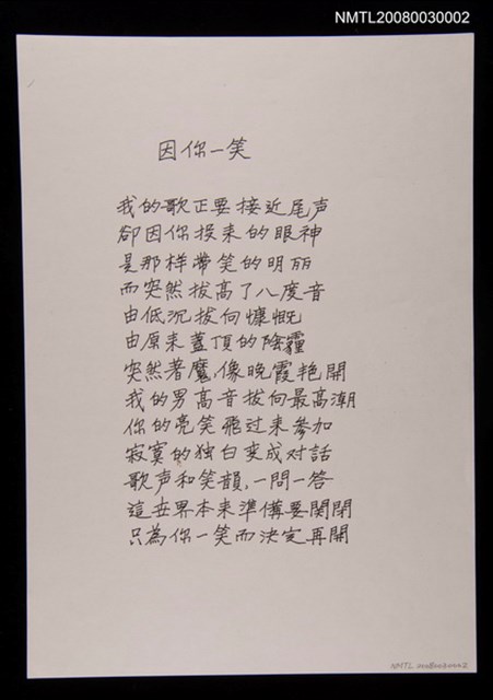 主要名稱：因你一笑（影本）圖檔，第1張，共2張