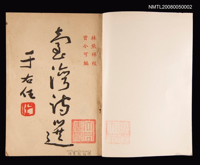 主要名稱：台灣詩選圖檔，第2張，共2張