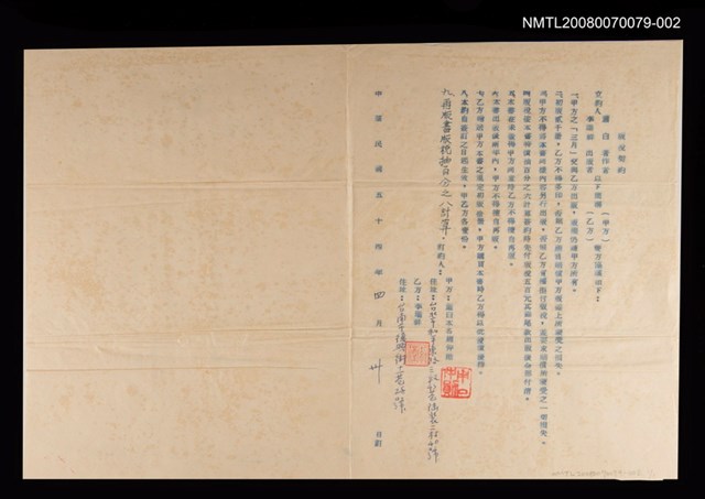 主要名稱：「三月」出版契約書圖檔，第1張，共1張