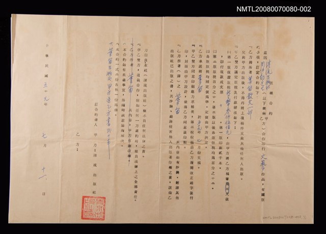 主要名稱：「葉笛散文」出版契約書圖檔，第1張，共1張