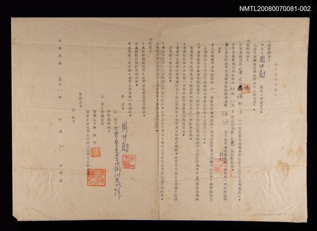 主要名稱：「瑪瑙杯子」著作權轉讓契約圖檔，第1張，共1張