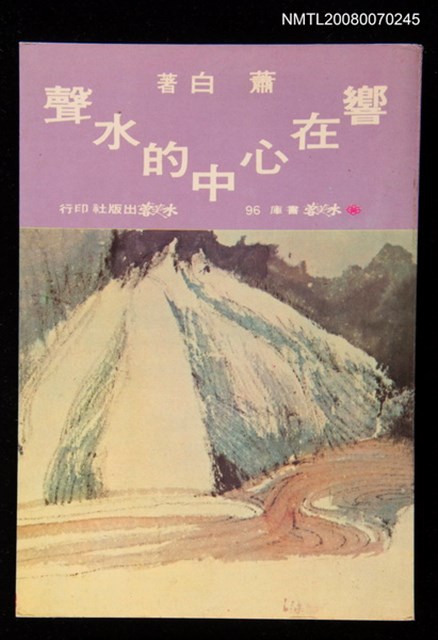 主要名稱：響在心中的水聲圖檔，第1張，共1張