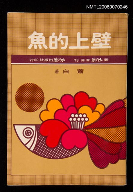 主要名稱：壁上的魚圖檔，第1張，共1張