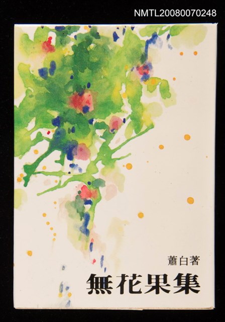 主要名稱：無花果集圖檔，第1張，共1張