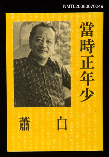 主要名稱：當時正年少圖檔，第1張，共1張