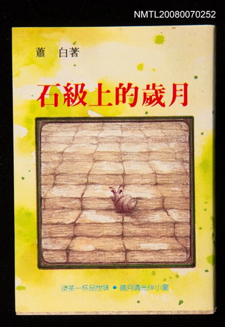 主要名稱：石級上的歲月圖檔，第1張，共1張