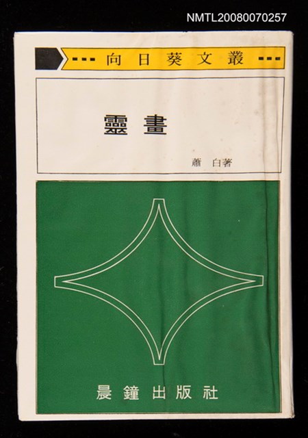 主要名稱：靈畫圖檔，第1張，共1張