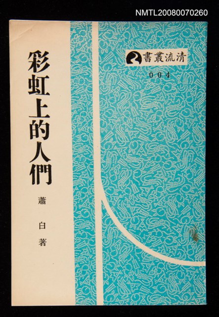 主要名稱：彩虹上的人們圖檔，第1張，共1張
