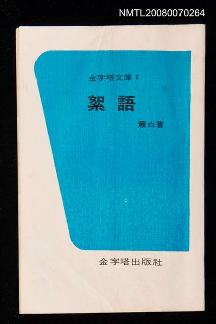 主要名稱：絮語圖檔，第1張，共1張