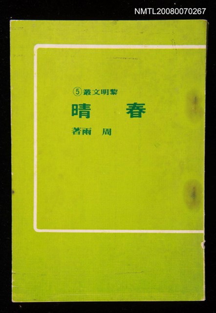 主要名稱：春晴圖檔，第1張，共1張