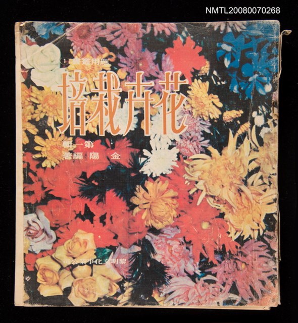 主要名稱：花卉栽培一圖檔，第1張，共1張