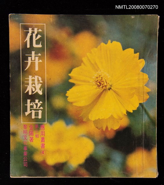 主要名稱：花卉栽培三圖檔，第1張，共1張