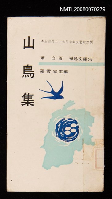 主要名稱：山鳥集圖檔，第1張，共1張