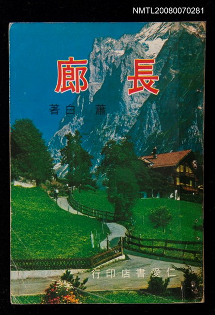 主要名稱：長廊圖檔，第1張，共1張