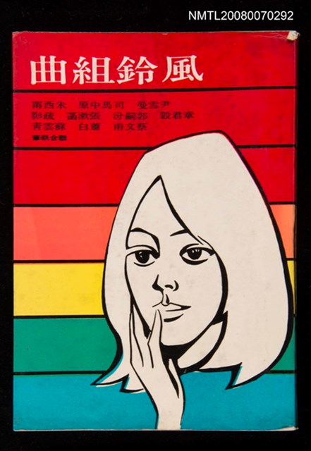 主要名稱：風鈴組曲（小說選）圖檔，第1張，共1張