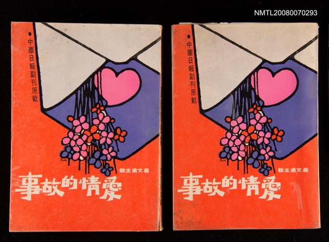 主要名稱：愛情的故事圖檔，第1張，共3張