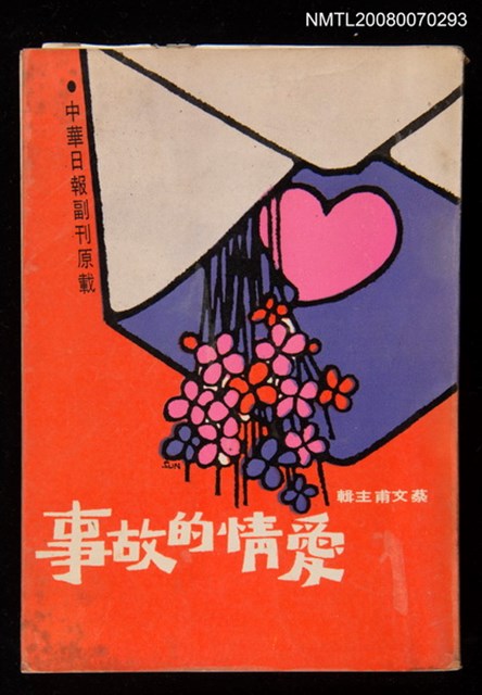 主要名稱：愛情的故事圖檔，第2張，共3張