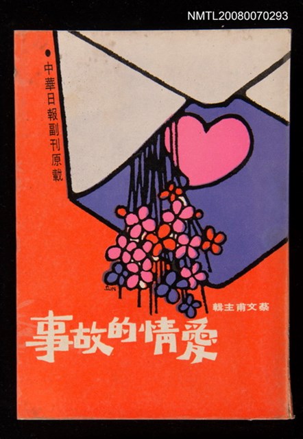 主要名稱：愛情的故事圖檔，第3張，共3張