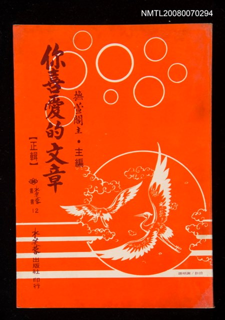 主要名稱：你喜愛的文章（正輯）圖檔，第1張，共1張