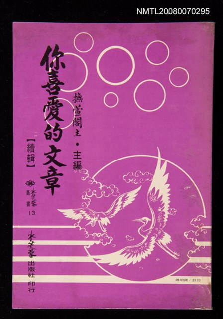 主要名稱：你喜愛的文章（續輯）圖檔，第1張，共1張