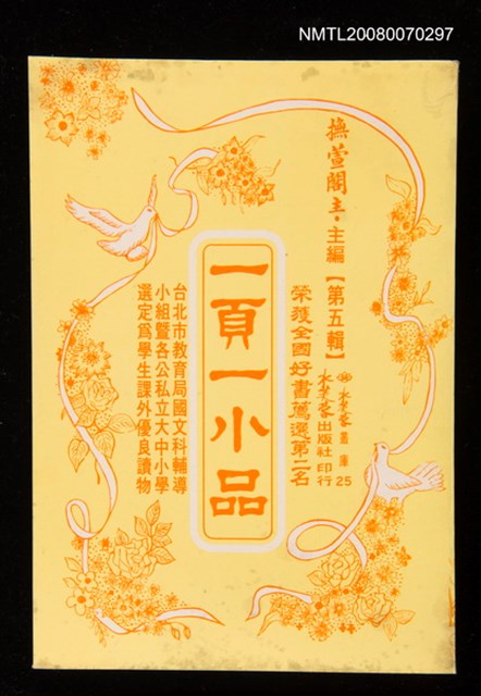 主要名稱：一頁一小品（第五輯）圖檔，第1張，共1張