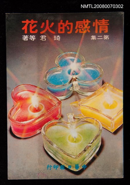 主要名稱：情感的火花 第二集圖檔，第1張，共1張