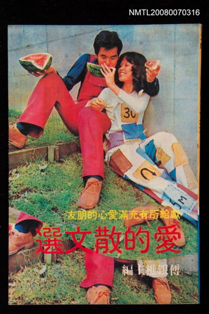 主要名稱：愛的散文選圖檔，第1張，共1張