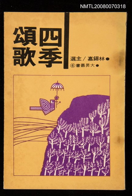 主要名稱：四季頌歌圖檔，第1張，共1張