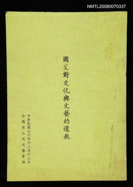主要名稱：國父對文化與文藝的遺教圖檔，第1張，共1張