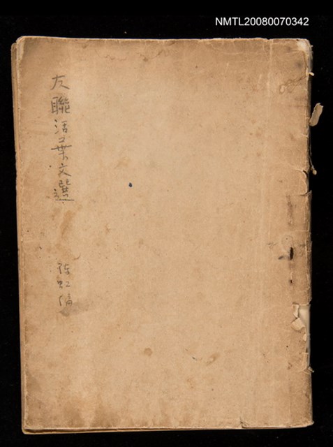 主要名稱：友聯活葉文選圖檔，第1張，共1張