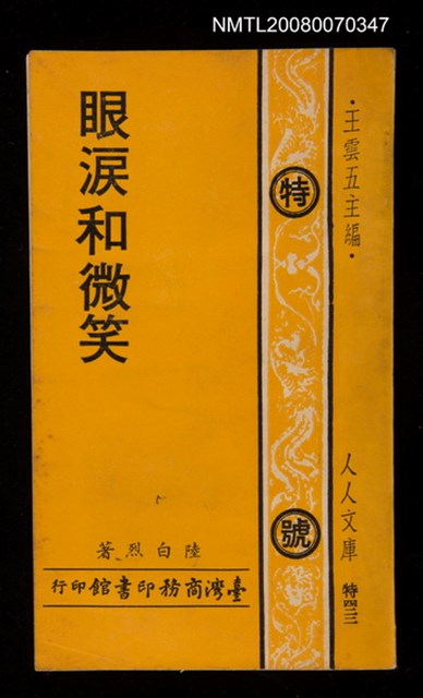 主要名稱：眼淚和微笑圖檔，第1張，共1張