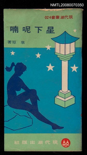 主要名稱：星下呢喃圖檔，第1張，共1張